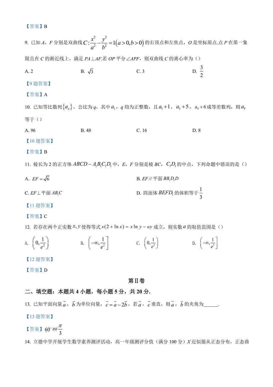 2022届安徽省安庆市高三第二次模拟考试（二模） 理科数学试题 WORD版含答案.doc_第3页