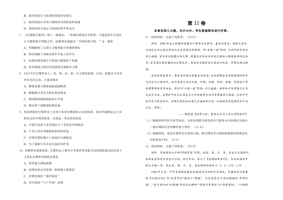 人教版高中历史选修三 第二单元凡尔赛—华盛顿体系下的世界单元测试（二） WORD版含答案.doc_第2页