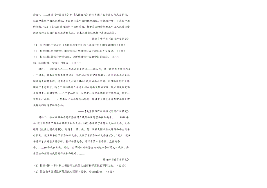 人教版高中历史选修三 第二单元凡尔赛—华盛顿体系下的世界单元测试（二） WORD版含答案.doc_第3页