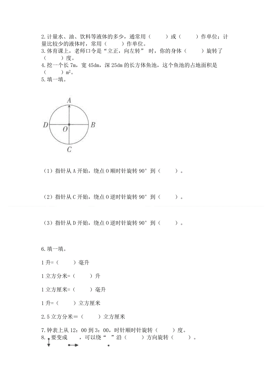 人教版五年级下册数学 期末测试卷附完整答案（名校卷）.docx_第2页