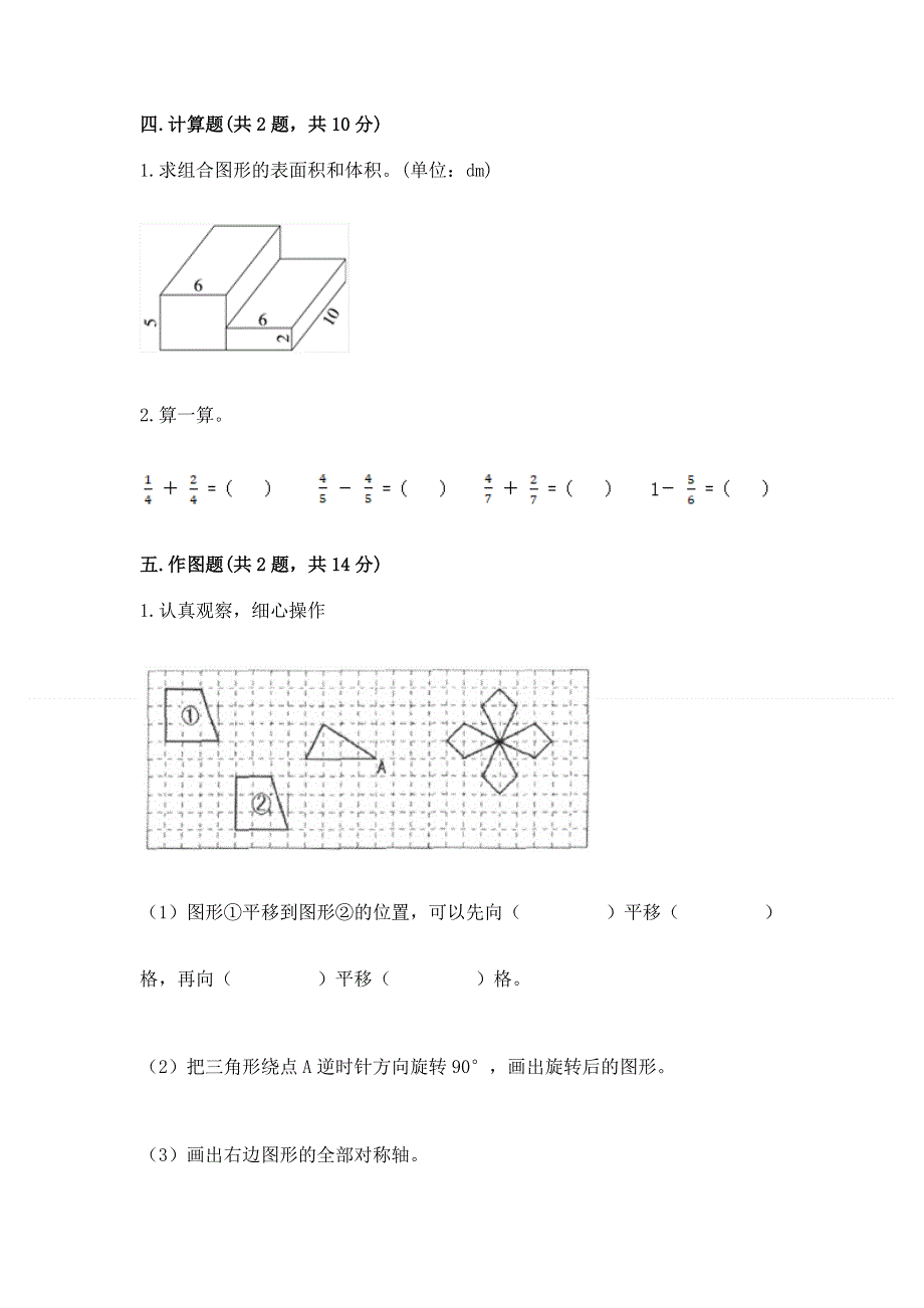 人教版五年级下册数学 期末测试卷附完整答案（名校卷）.docx_第3页