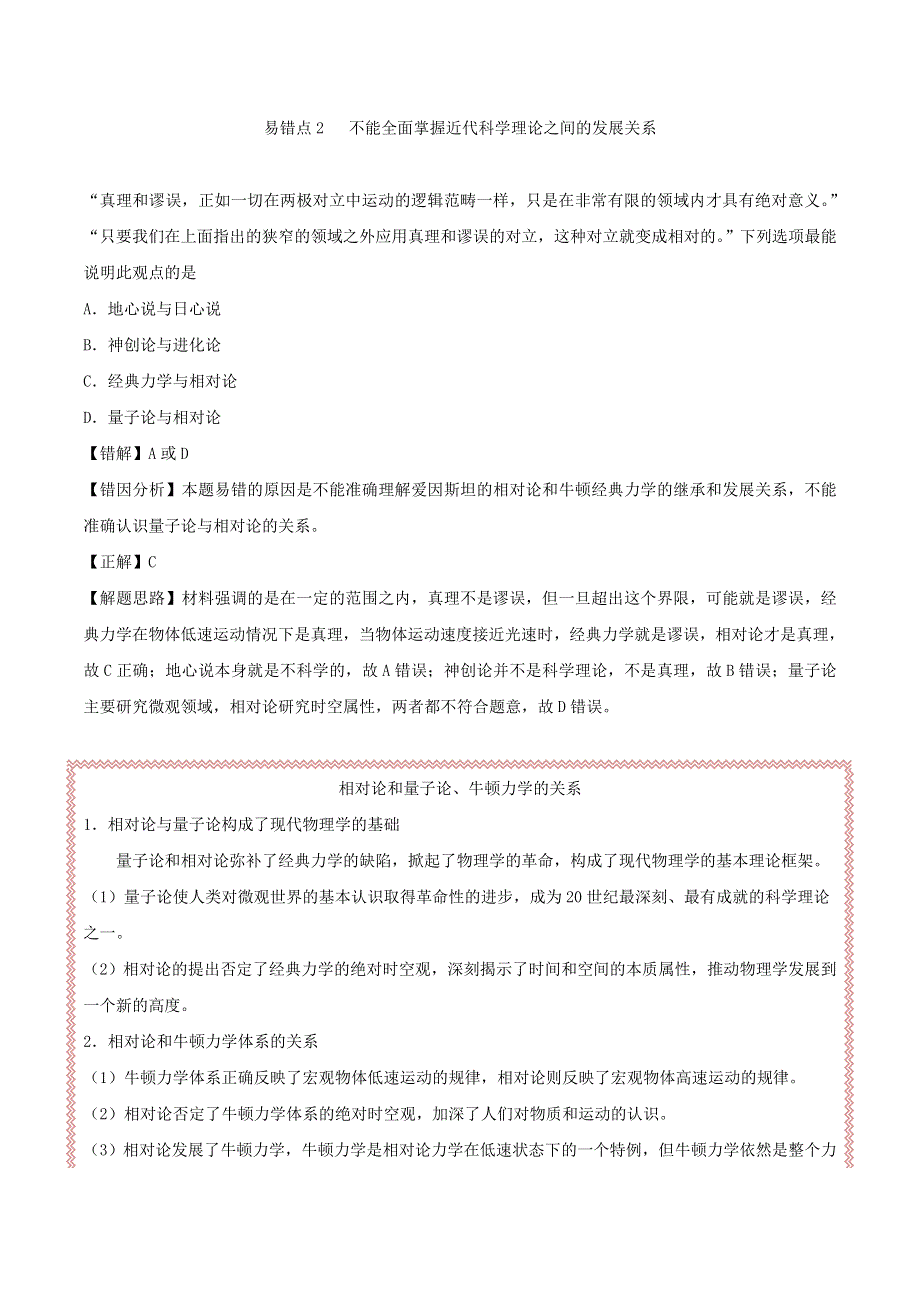 2020年高考历史 重难点纠错笔记 近代以来的世界科技和文学艺术（含解析）.doc_第3页