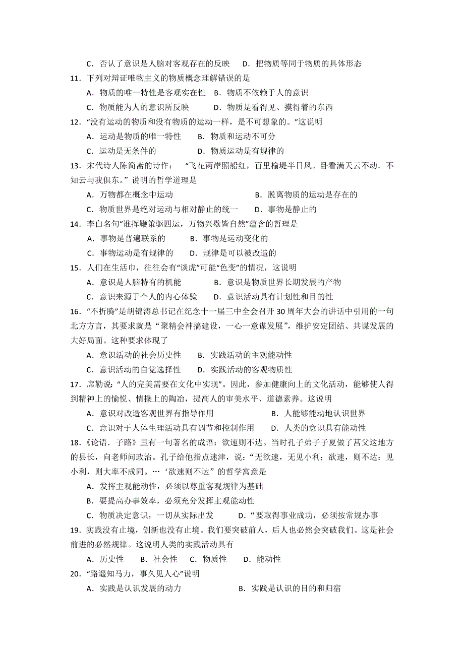 广东省中大附中2011-2012学年高二下学期期中考试政治（理）试题.doc_第2页