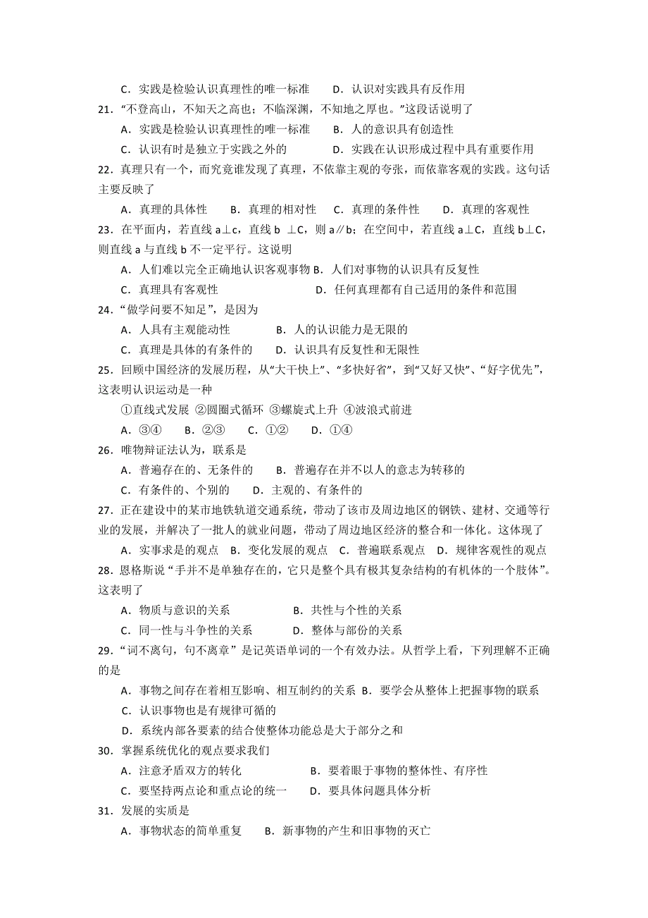 广东省中大附中2011-2012学年高二下学期期中考试政治（理）试题.doc_第3页