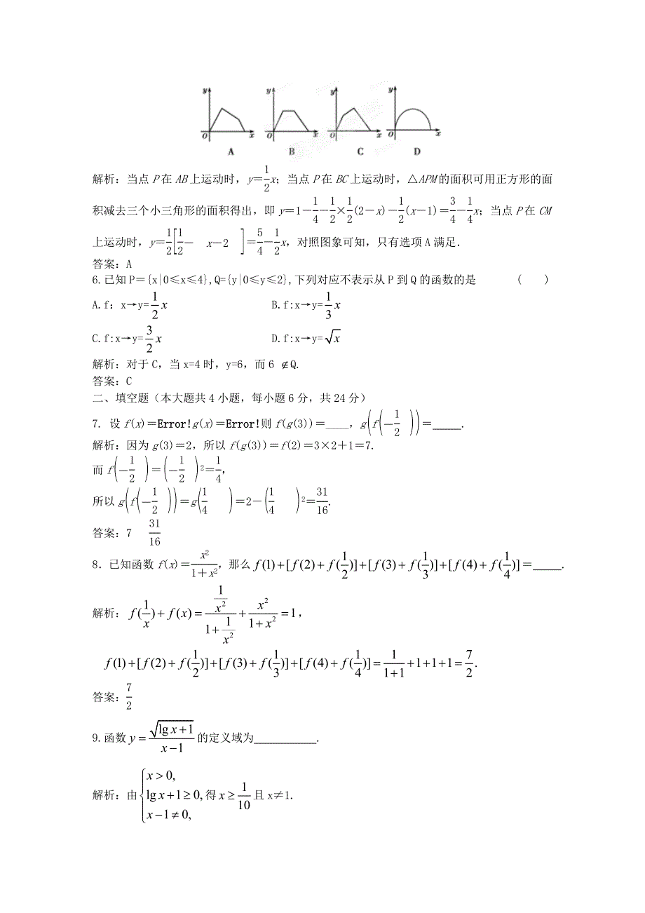 2012届高三数学一轮复习练习：2.doc_第2页