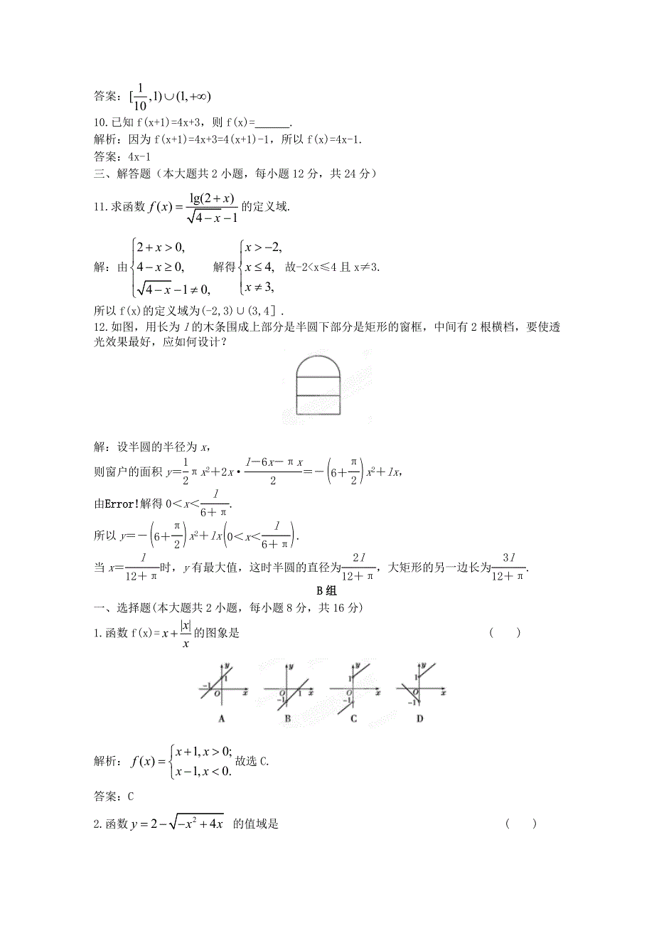 2012届高三数学一轮复习练习：2.doc_第3页