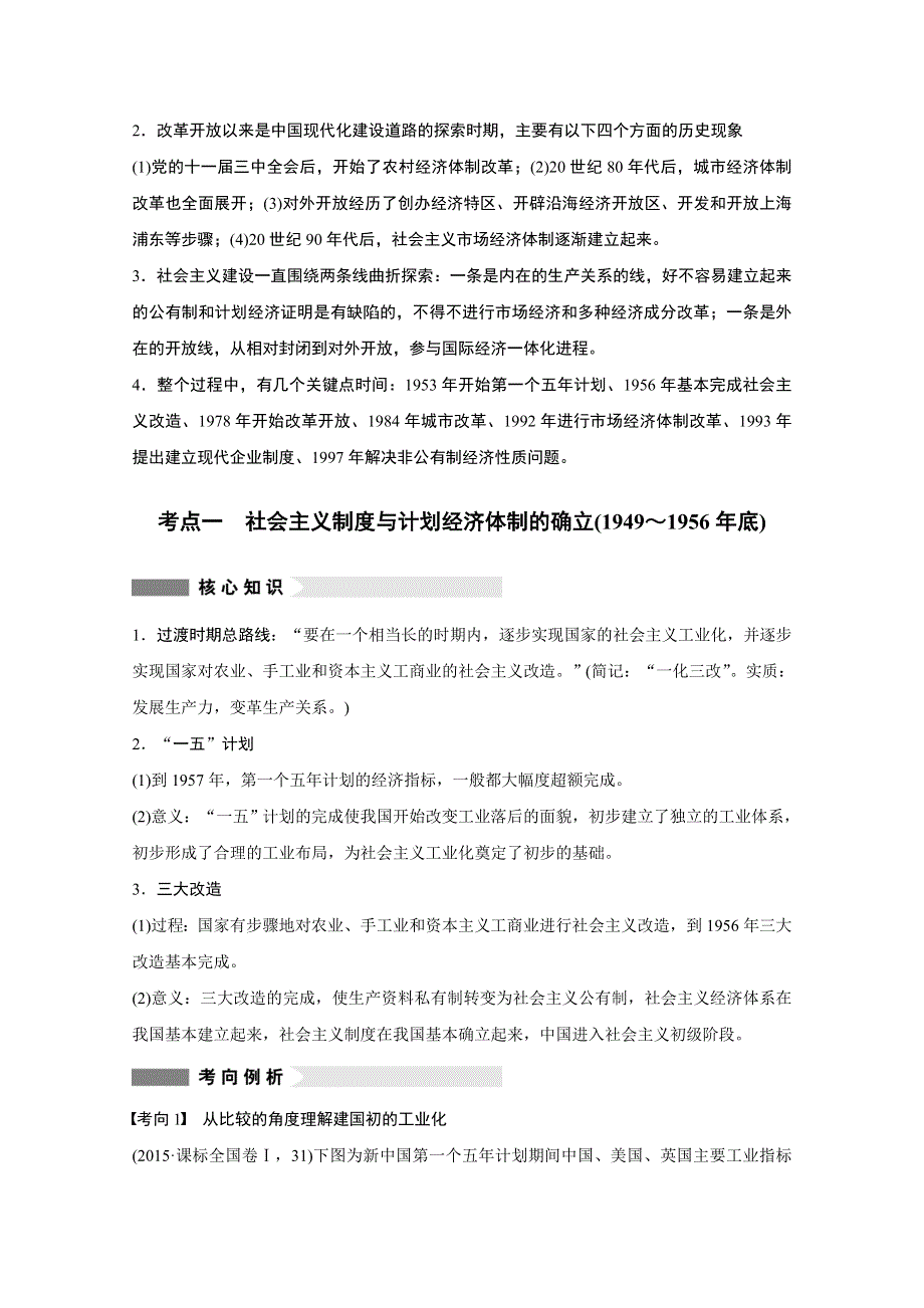 《新步步高》2016版高考历史（全国专用）大二轮总复习与增分策略配套文档：第一部分 板块三 第12讲中国特色社会主义建设的道路——从计划经济到市场经济.docx_第2页