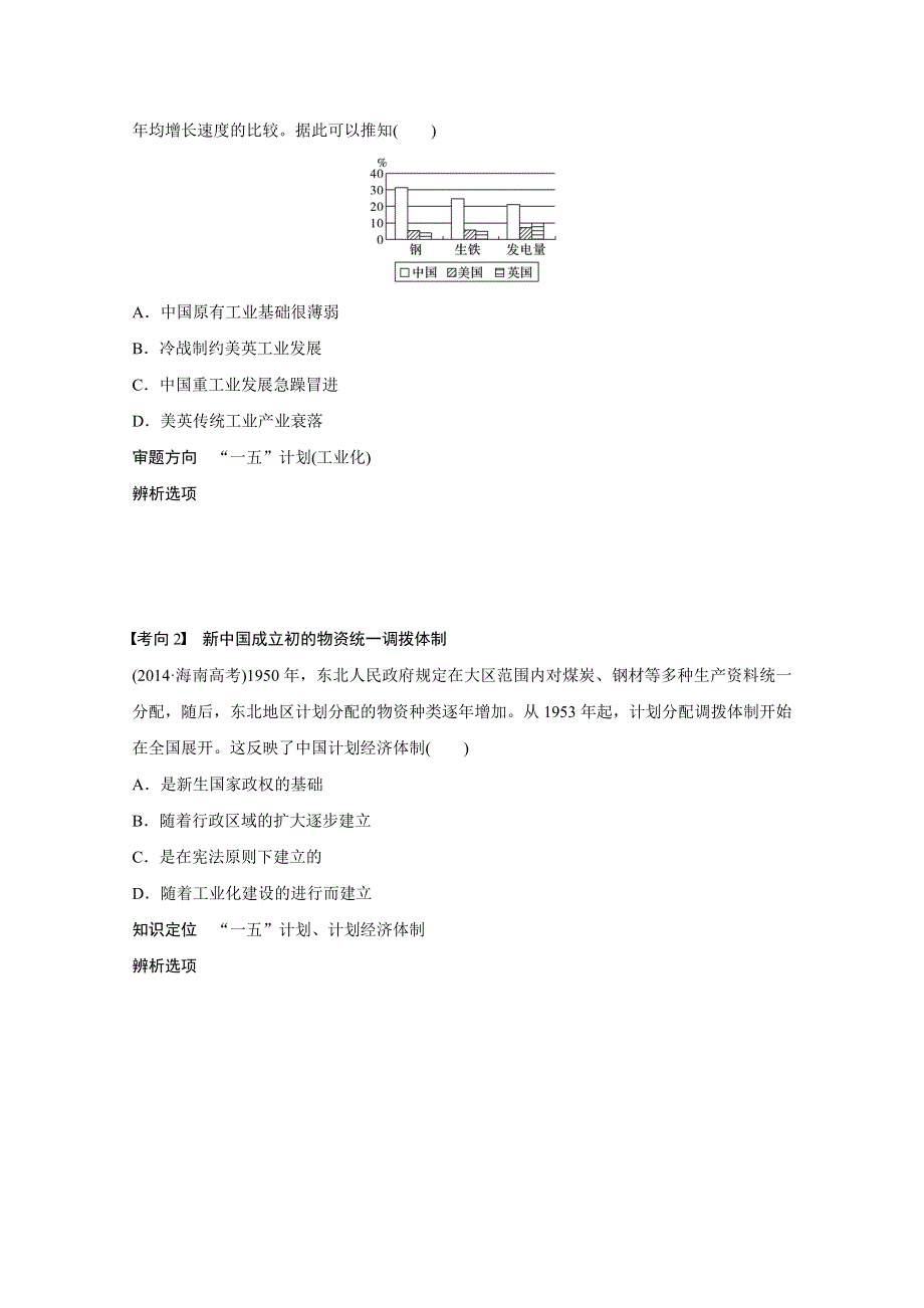 《新步步高》2016版高考历史（全国专用）大二轮总复习与增分策略配套文档：第一部分 板块三 第12讲中国特色社会主义建设的道路——从计划经济到市场经济.docx_第3页