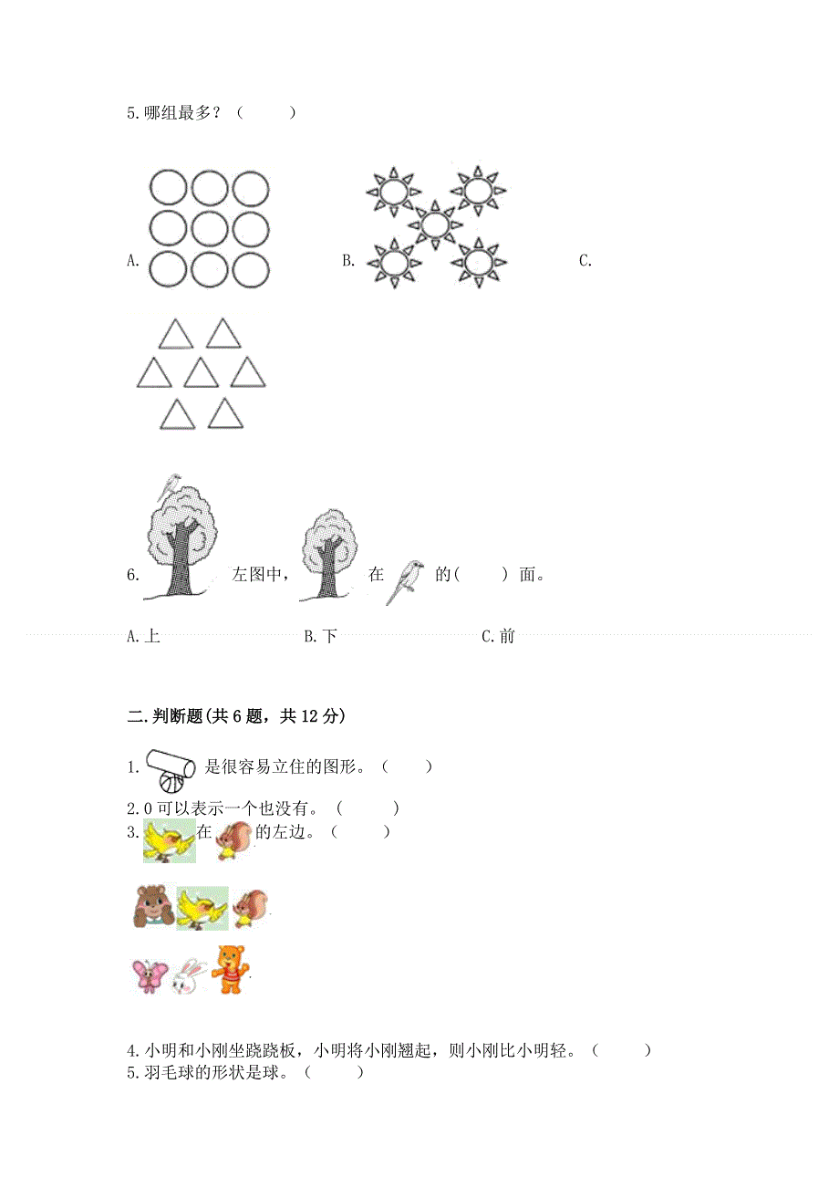 人教版小学一年级上册数学 期中测试卷带答案解析.docx_第2页