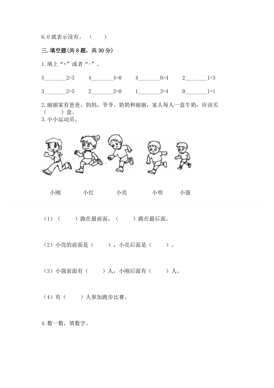 人教版小学一年级上册数学 期中测试卷带答案解析.docx_第3页