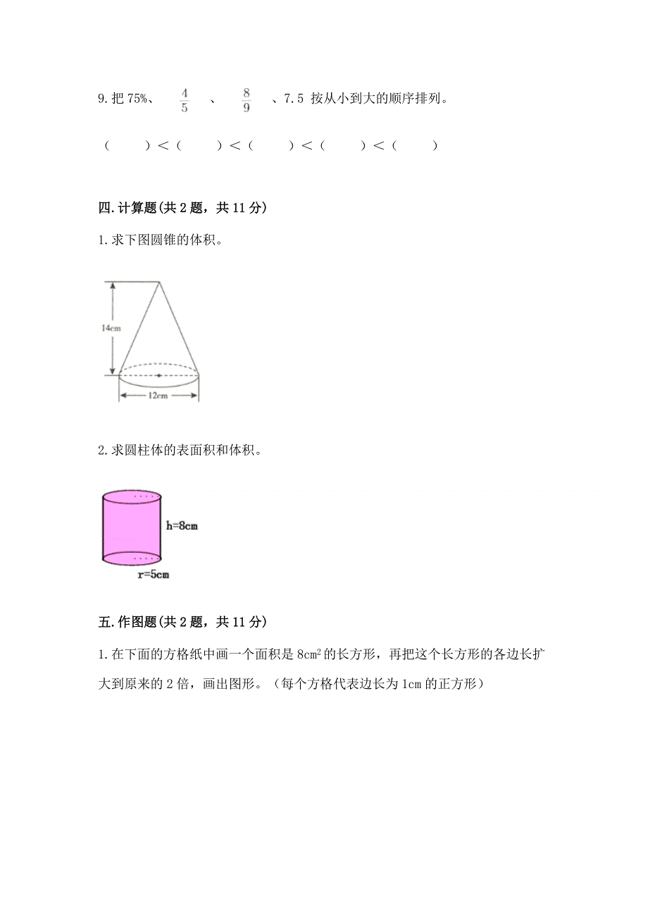 冀教版数学六年级下学期期末综合素养提升卷含精品答案.docx_第3页