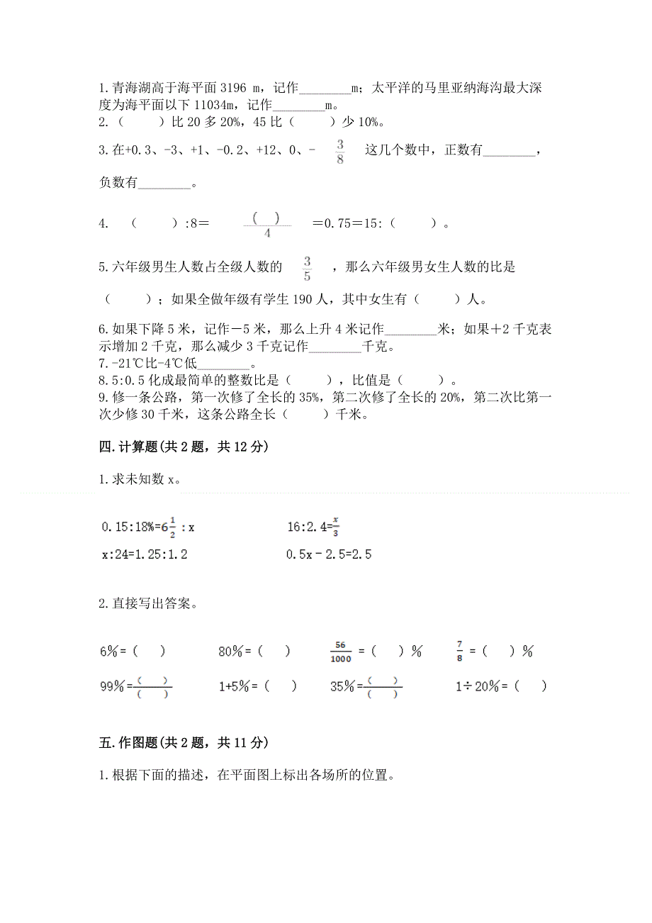 冀教版数学六年级下学期期末综合素养提升卷含答案（预热题）.docx_第2页