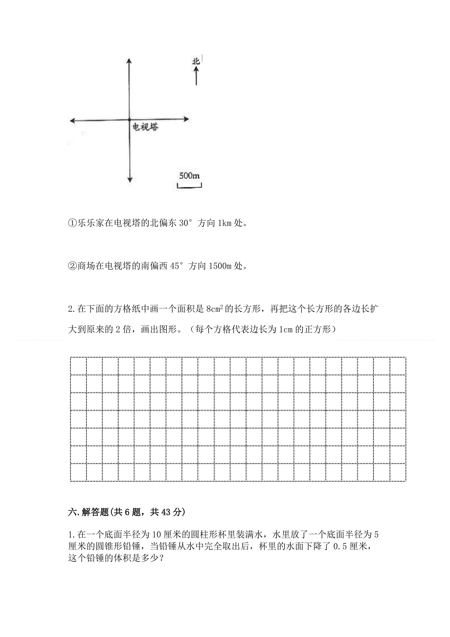 冀教版数学六年级下学期期末综合素养提升卷含答案（预热题）.docx_第3页