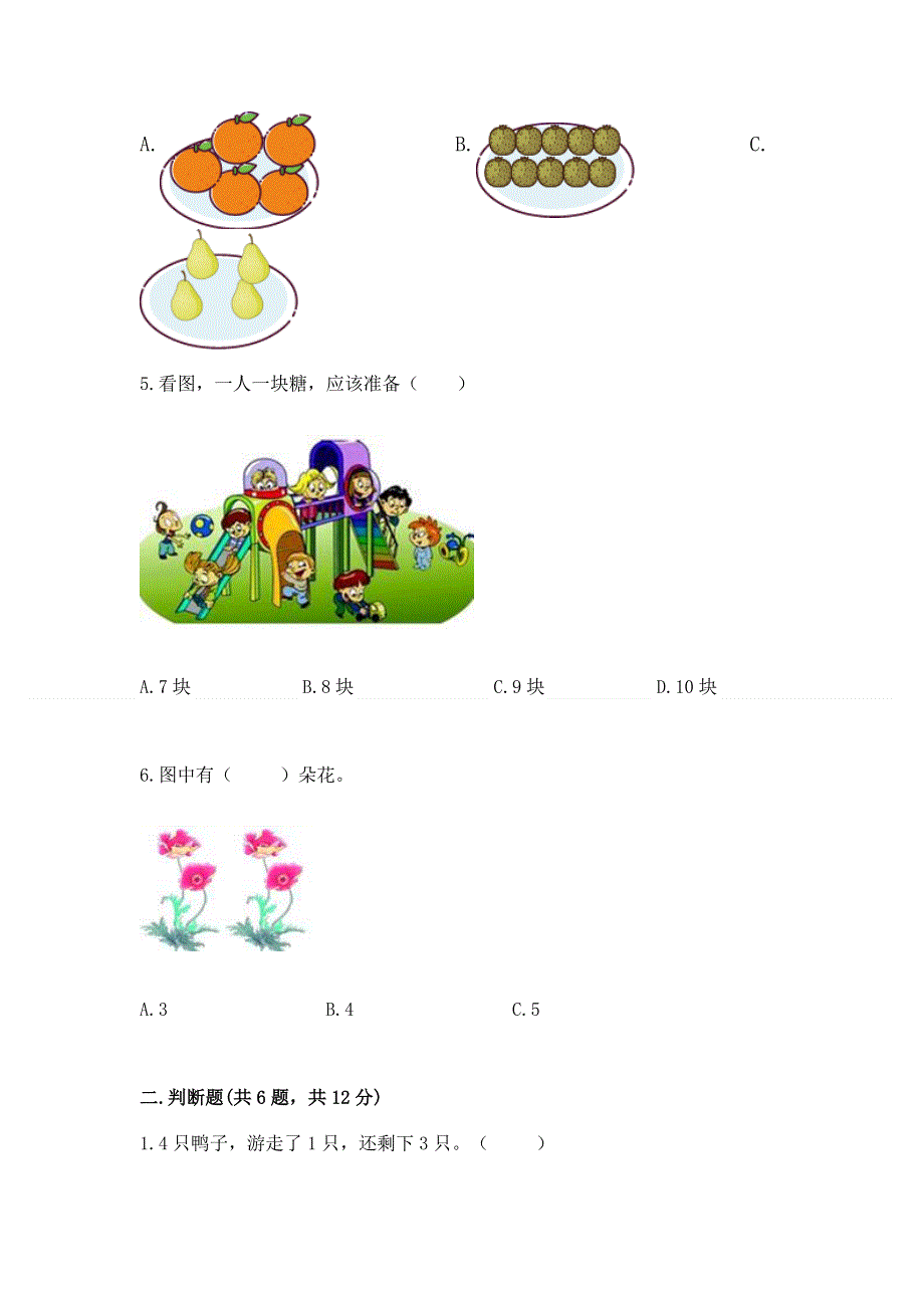 人教版小学一年级上册数学 期中测试卷含答案（突破训练）.docx_第2页