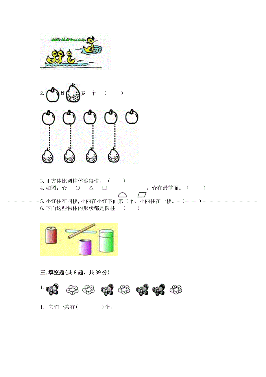 人教版小学一年级上册数学 期中测试卷含答案（突破训练）.docx_第3页