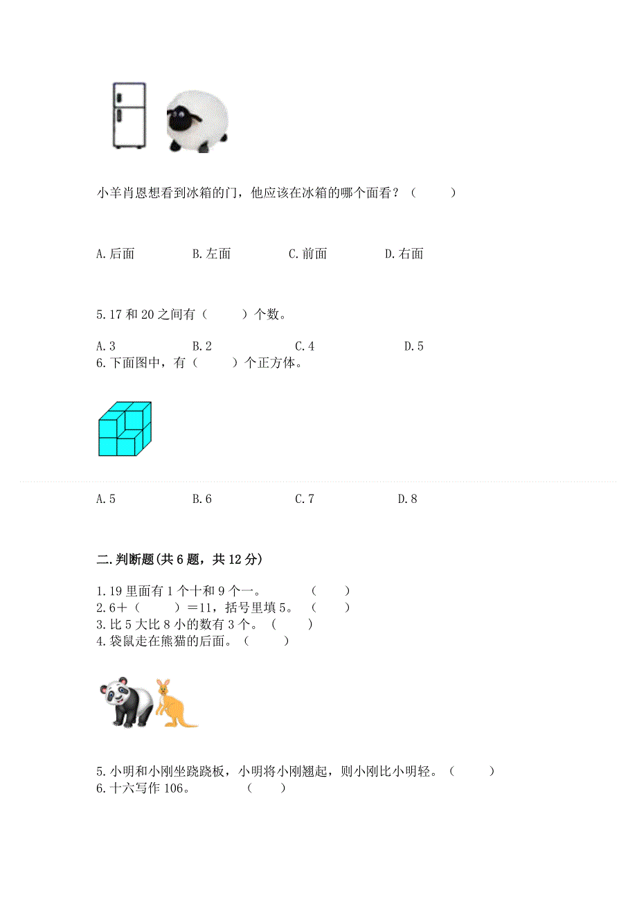 新人教版一年级上册数学期末测试卷附参考答案【典型题】.docx_第2页