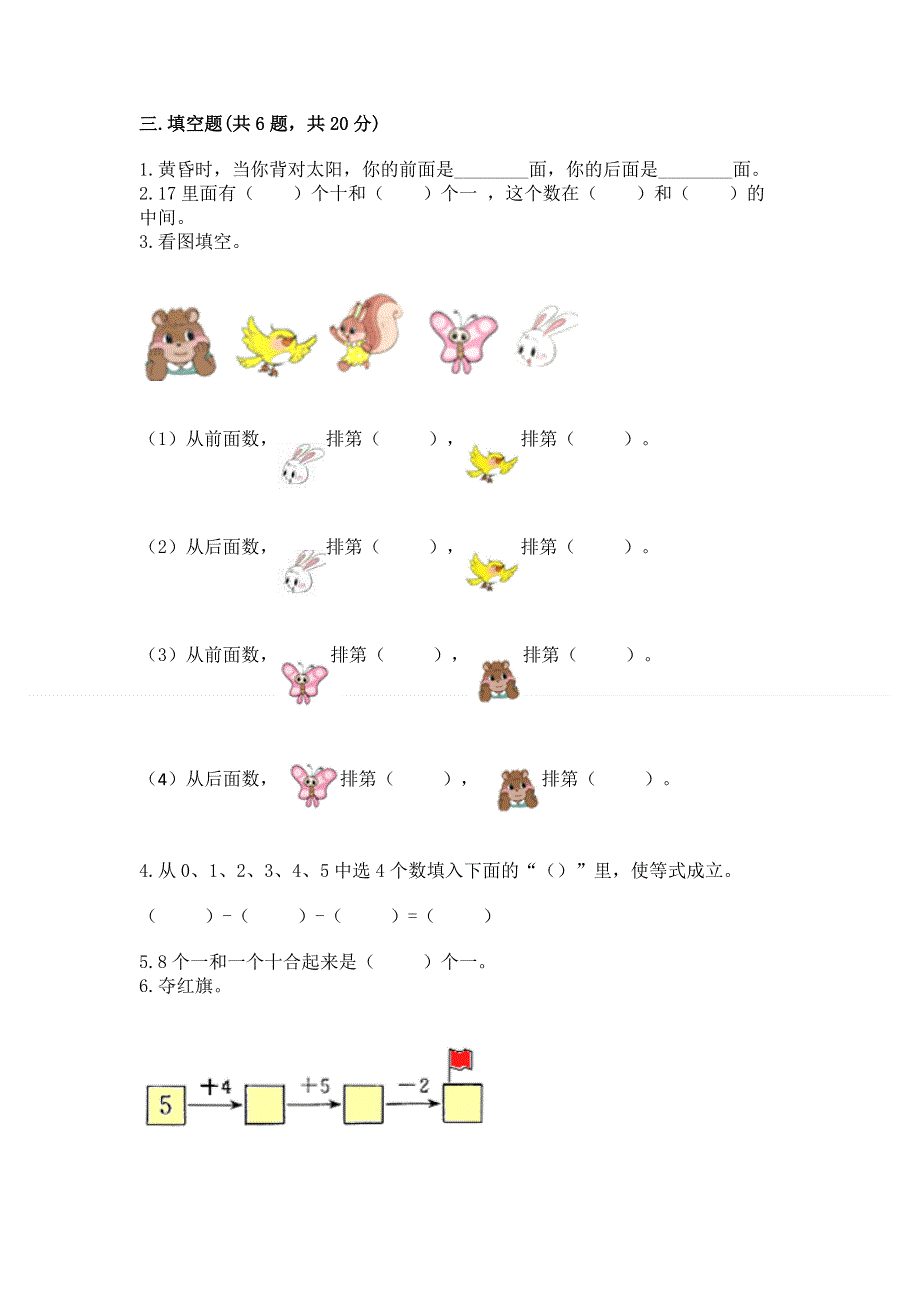 新人教版一年级上册数学期末测试卷附参考答案【典型题】.docx_第3页