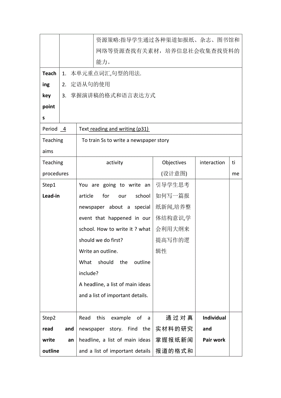 《优选整合》人教版高中英语必修一 UNIT 4 EARTHQUAKES PERIOD 4 教案1 .doc_第2页