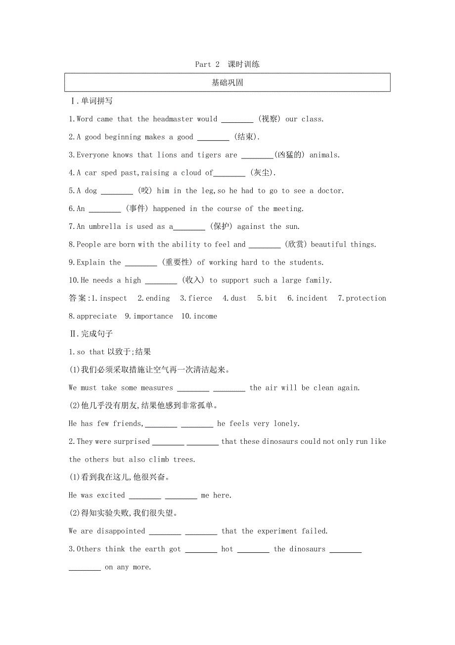 2018版高中英语人教版必修2试题：UNIT 4 WILDLIFE PROTECTION PART 2　课时训练 WORD版含答案.doc_第1页