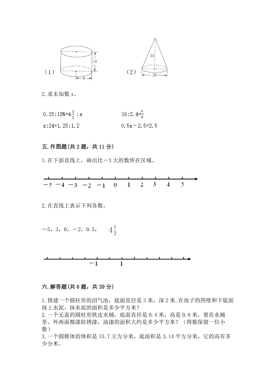 冀教版数学六年级下学期期末综合素养提升卷带答案ab卷.docx_第3页