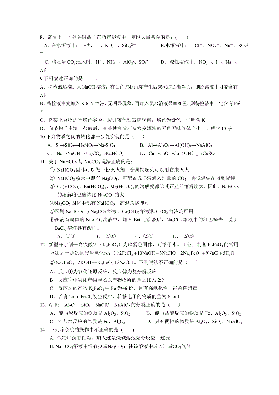 四川省新津中学2014-2015学年高一12月月考化学试题 WORD版含答案.doc_第2页