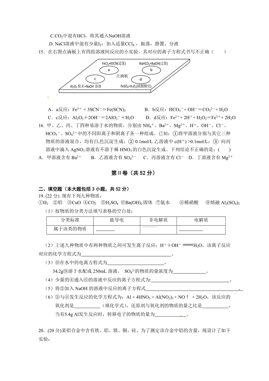 四川省新津中学2014-2015学年高一12月月考化学试题 WORD版含答案.doc_第3页