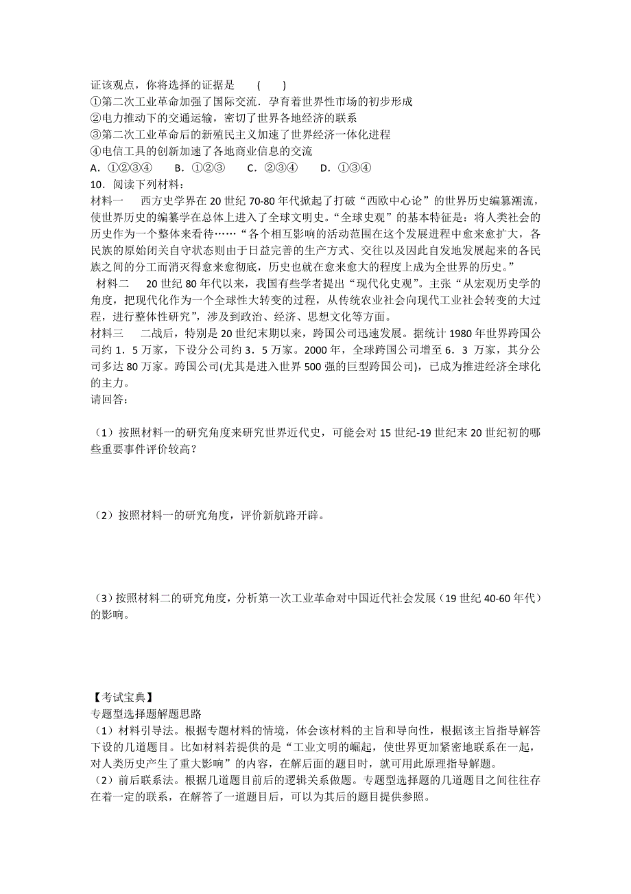 2013年高一历史练习：第二单元 资本主义世界市场的形成与发展（人教版必修2）.doc_第2页