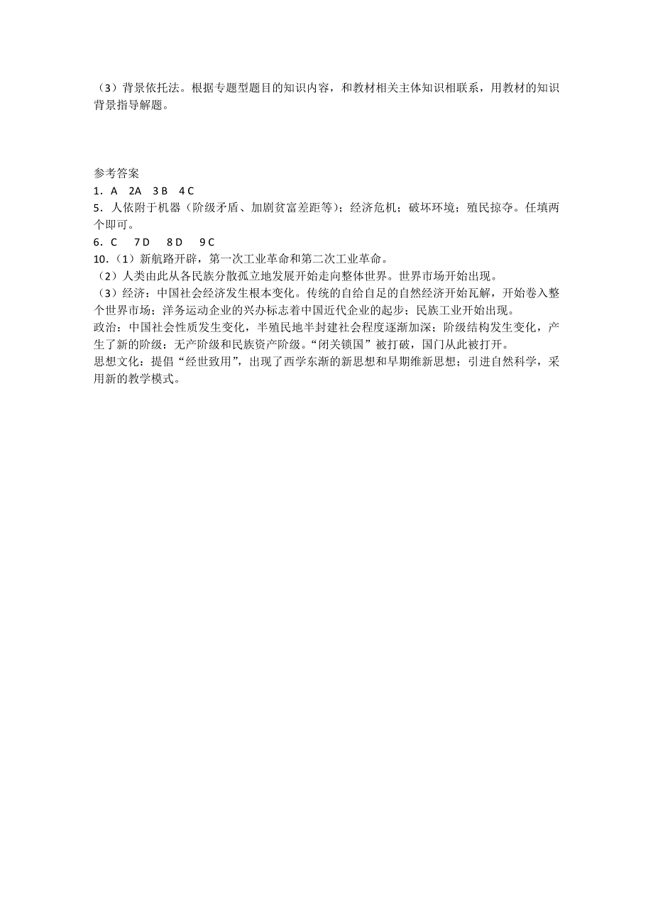 2013年高一历史练习：第二单元 资本主义世界市场的形成与发展（人教版必修2）.doc_第3页