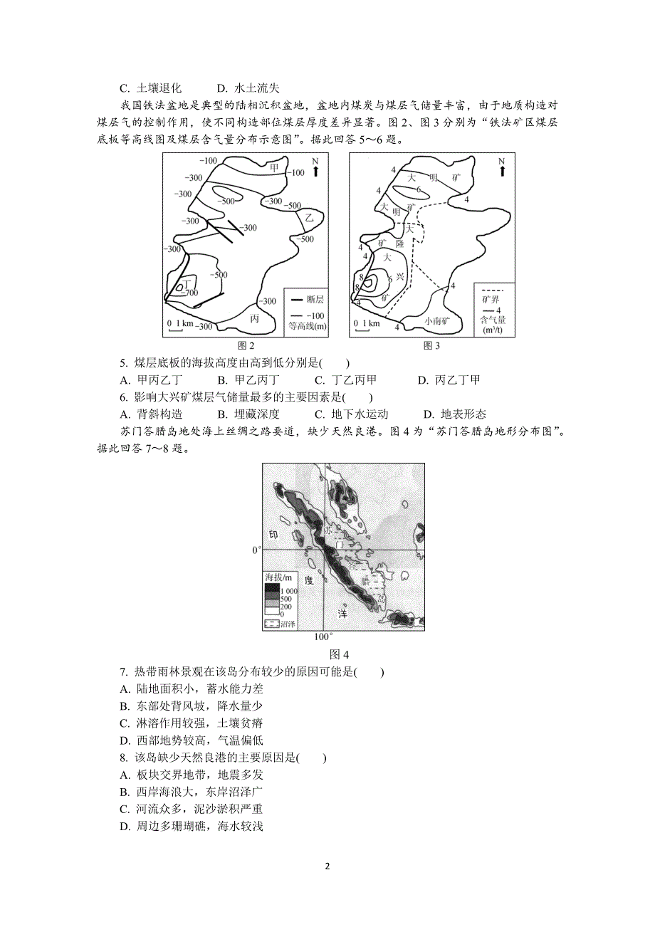 《发布》江苏省常州市2022届高三上学期期末考试 地理 WORD版含答案.DOCX_第2页