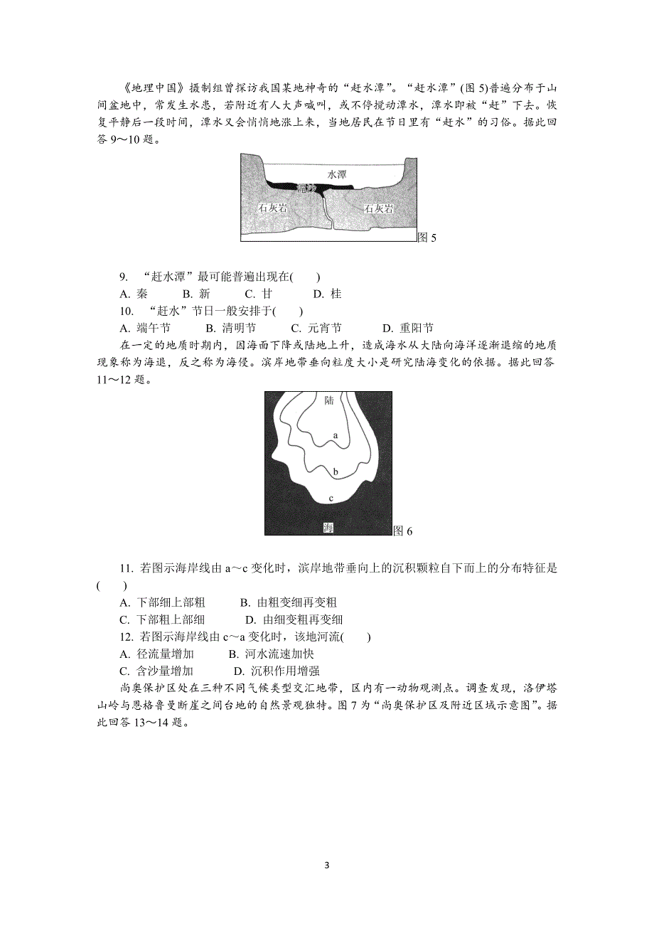 《发布》江苏省常州市2022届高三上学期期末考试 地理 WORD版含答案.DOCX_第3页