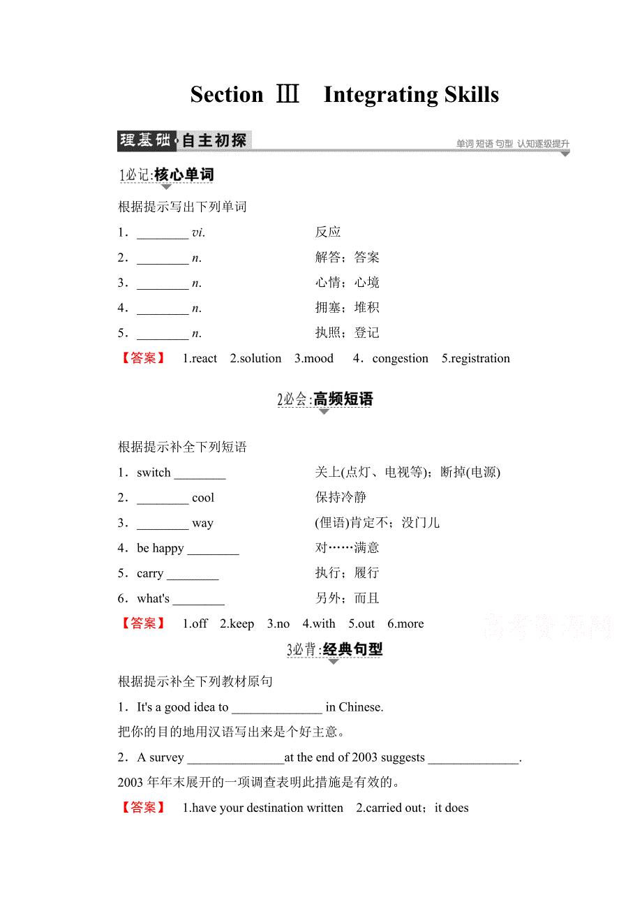 2016-2017学年高中英语外研版必修4学案：MODULE 2 SECTION Ⅲ INTEGRATING SKILLS WORD版含解析.doc_第1页