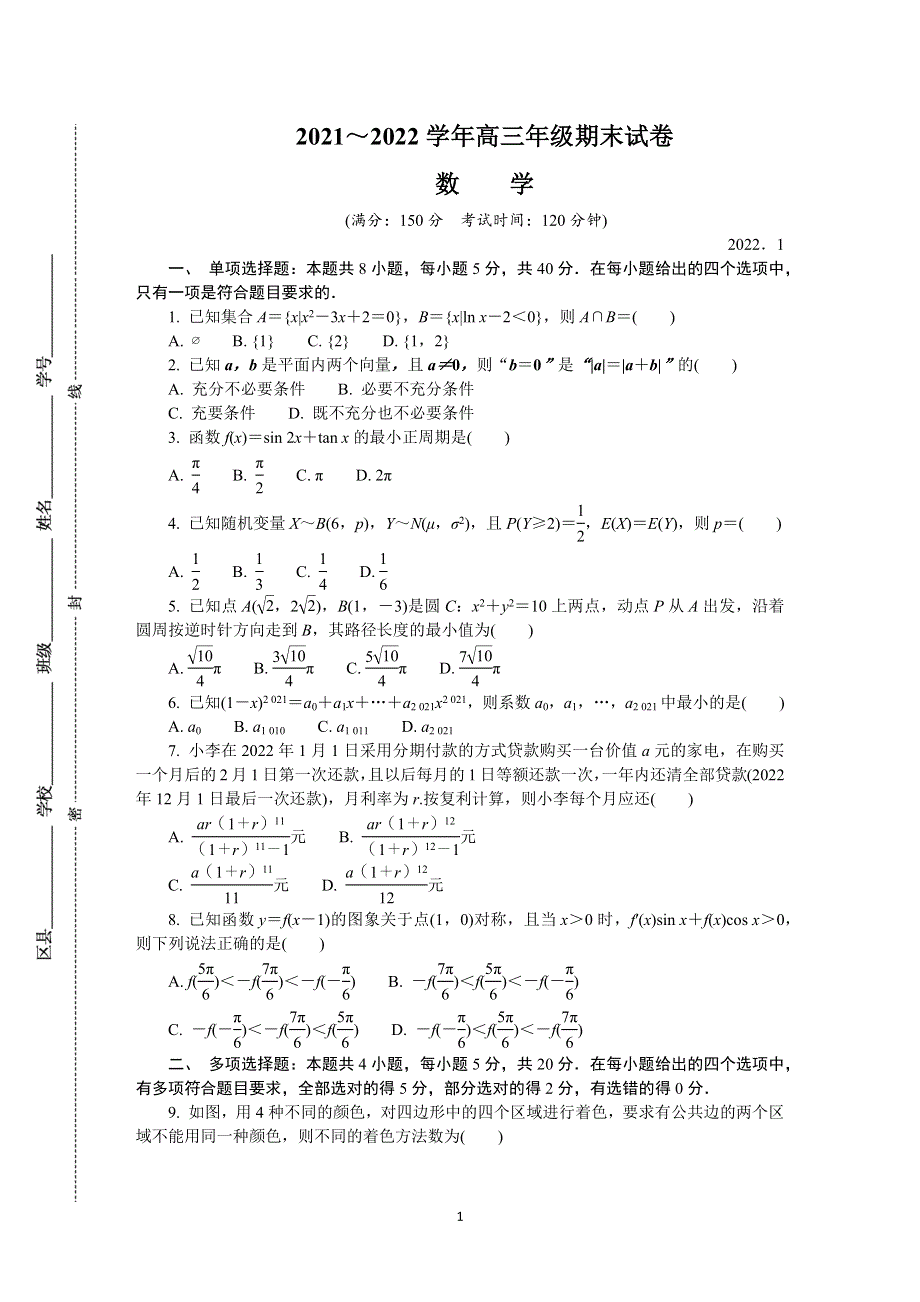 《发布》江苏省常州市2022届高三上学期期末考试 数学 WORD版含答案.DOCX_第1页