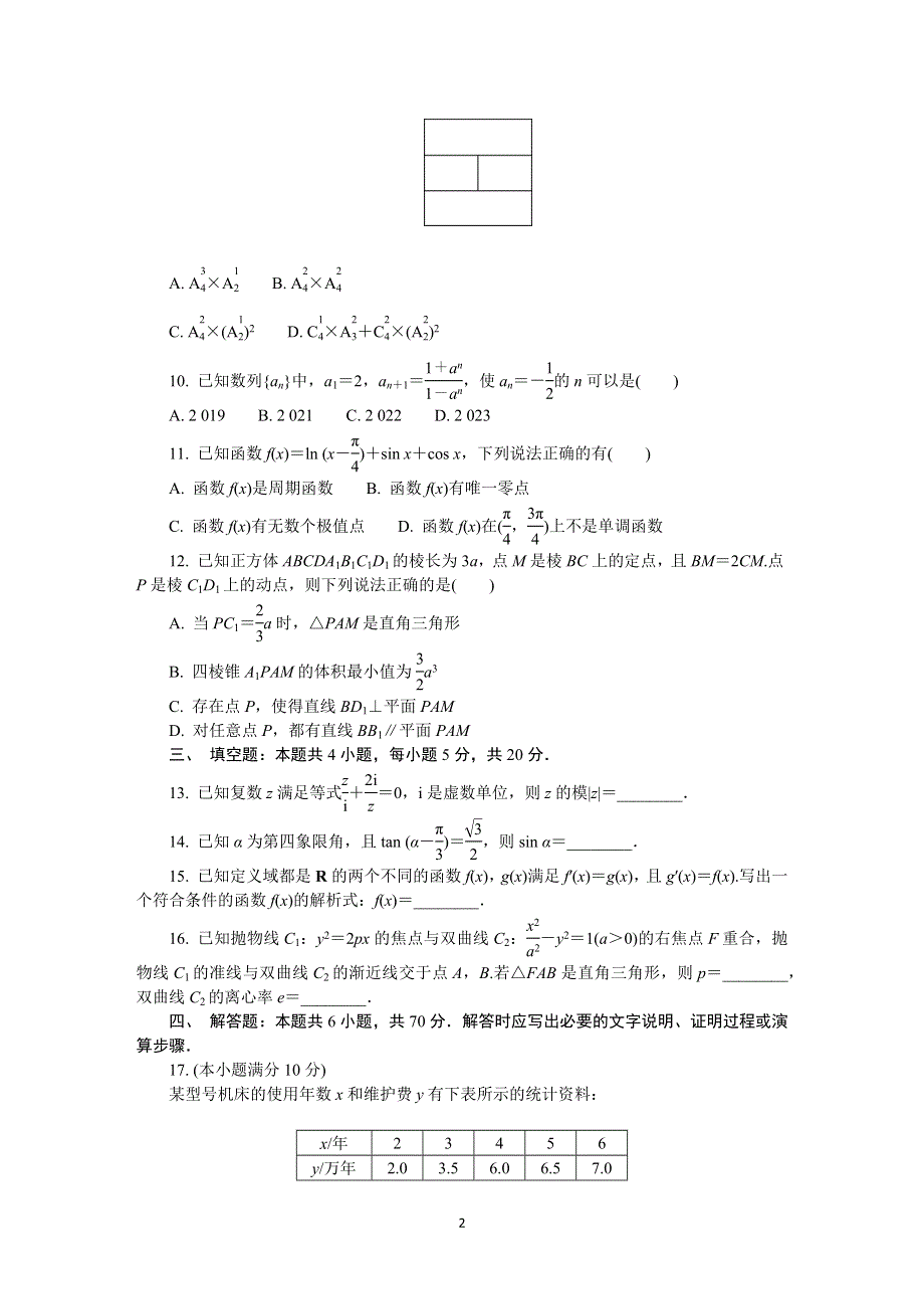 《发布》江苏省常州市2022届高三上学期期末考试 数学 WORD版含答案.DOCX_第2页