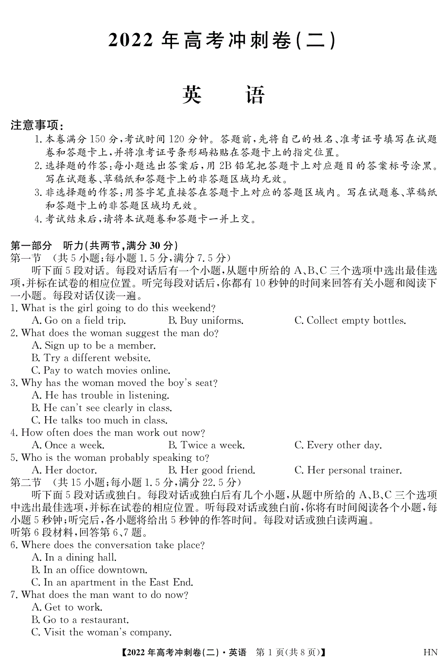 2022届安徽省高考冲刺卷（二）——英语（PDF版含答案）.pdf_第1页