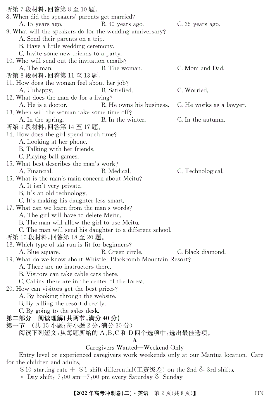 2022届安徽省高考冲刺卷（二）——英语（PDF版含答案）.pdf_第2页