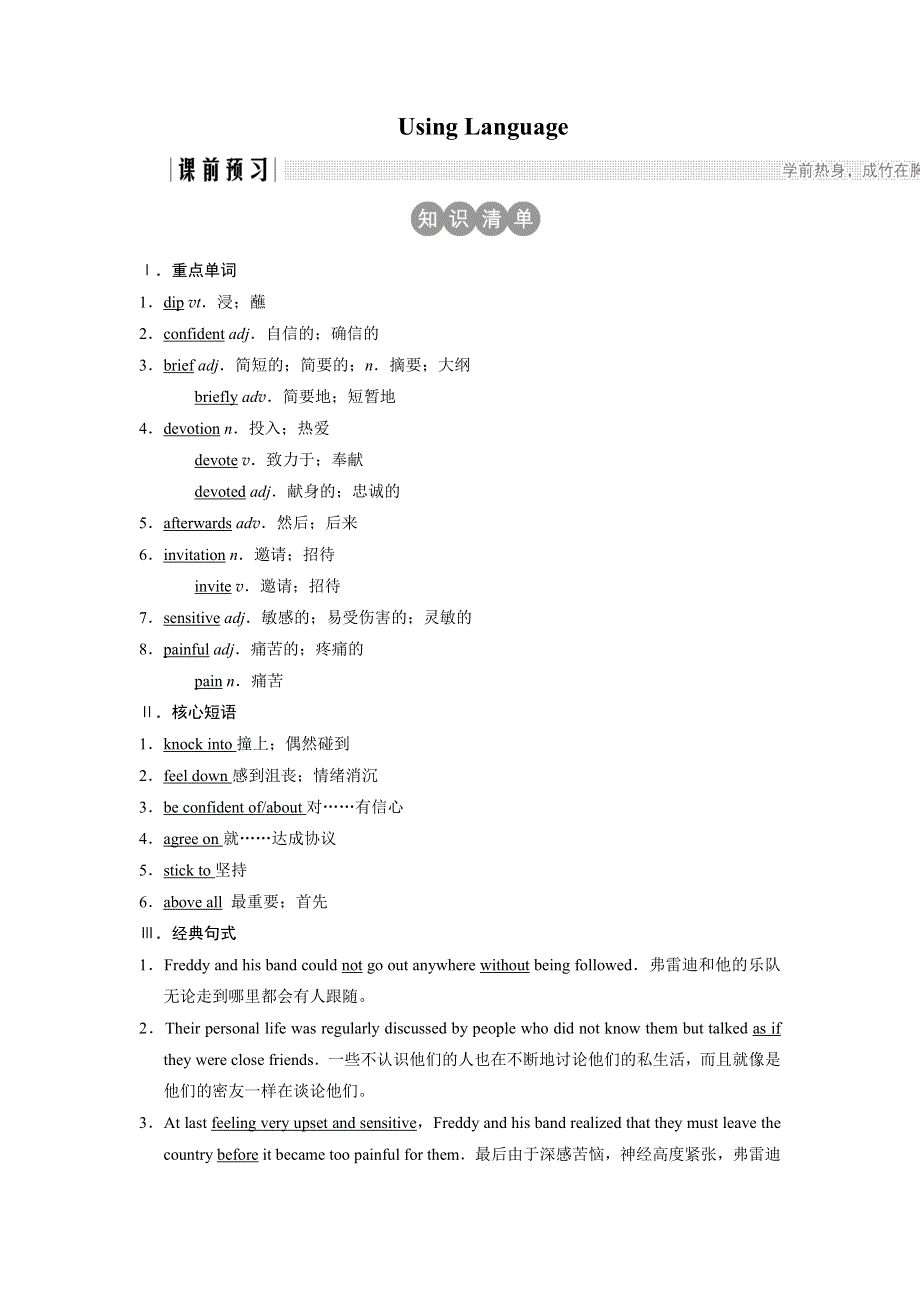 2018版高中英语人教版必修二学案：UNIT 5 USING LANGUAGE .doc_第1页