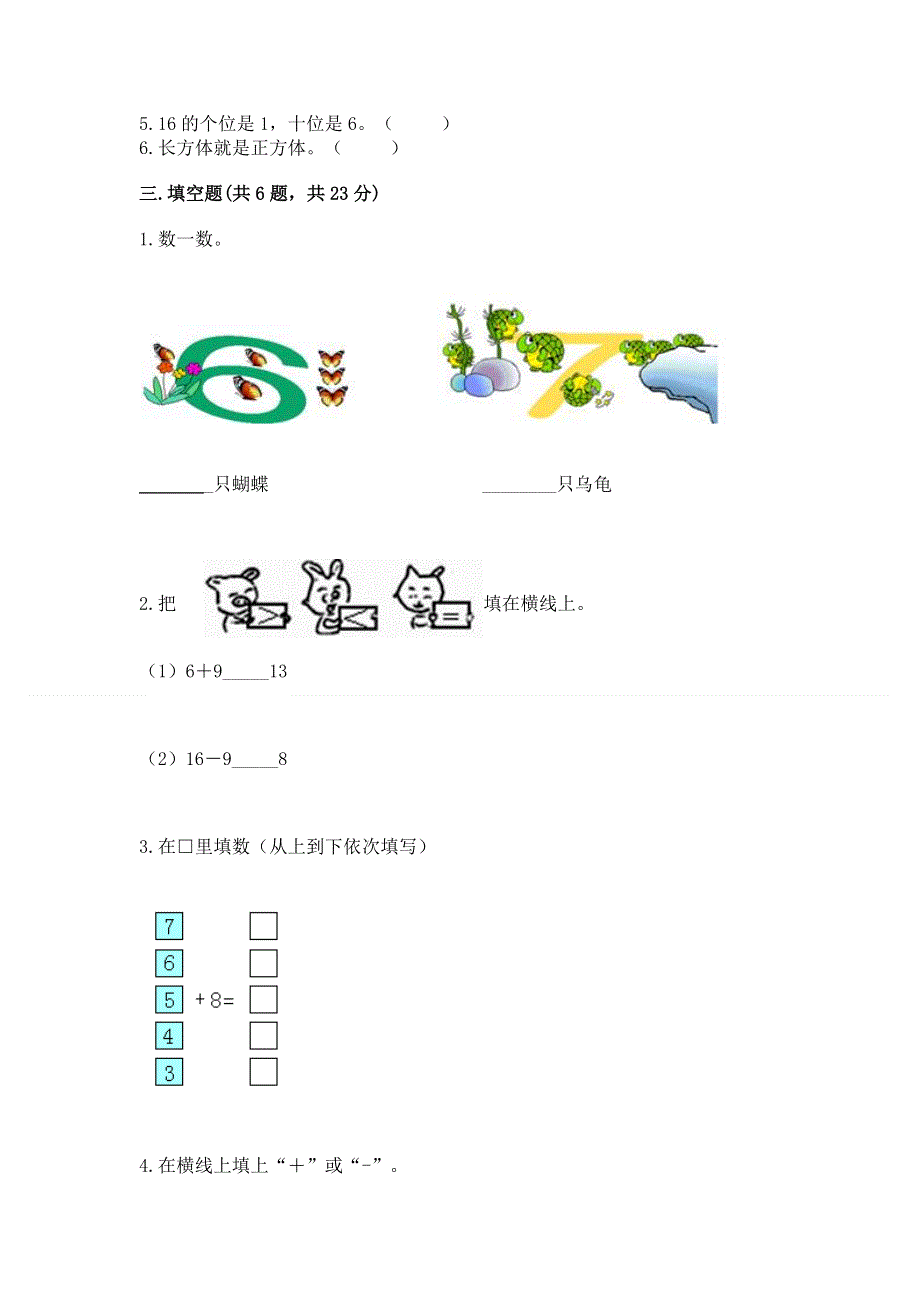 新人教版一年级上册数学期末测试卷附参考答案【b卷】.docx_第3页