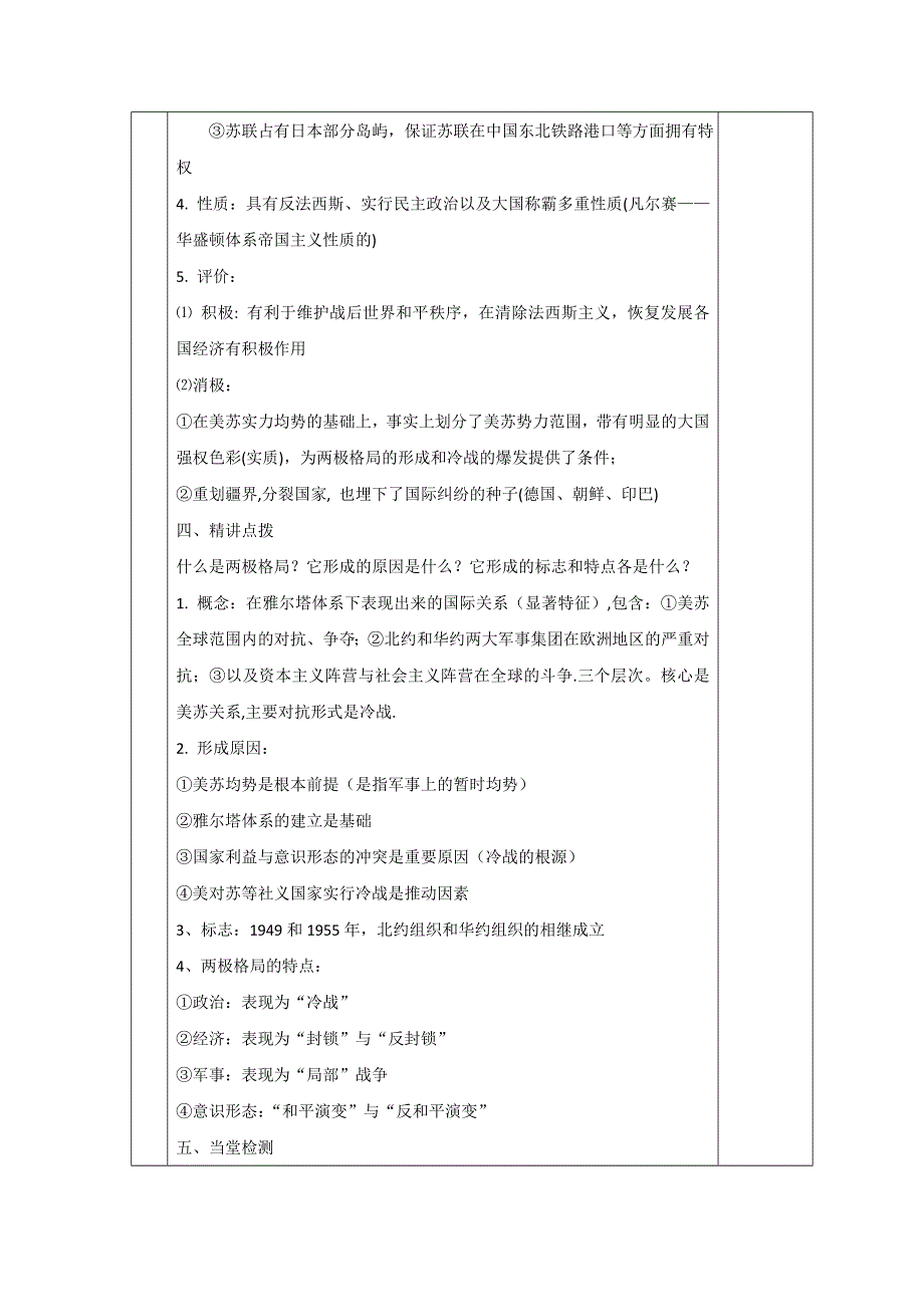 人教版高中历史选修三教案：第4单元第1课两极格局的形成 WORD版含答案.DOC_第3页