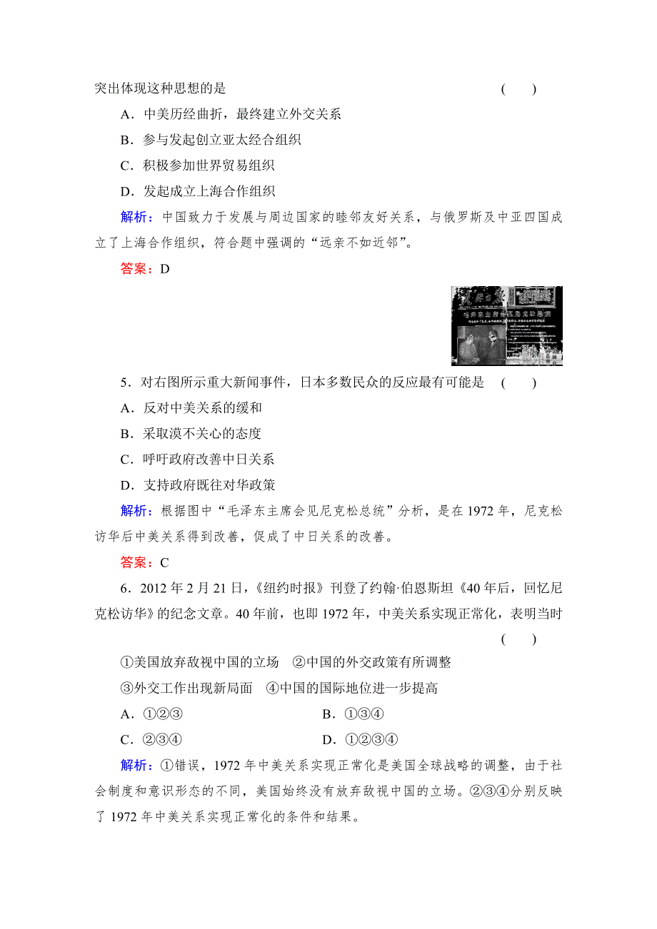 2013年高一历史练习：第24课 开创外交新局面（人教版必修1）.doc_第2页