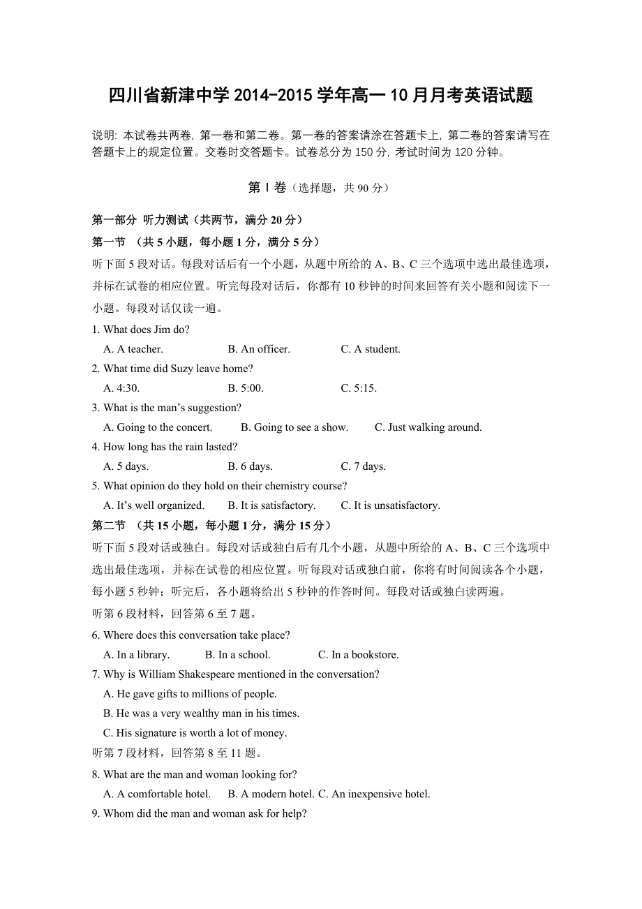 四川省新津中学2014-2015学年高一10月月考英语试题 WORD版含答案.doc_第1页