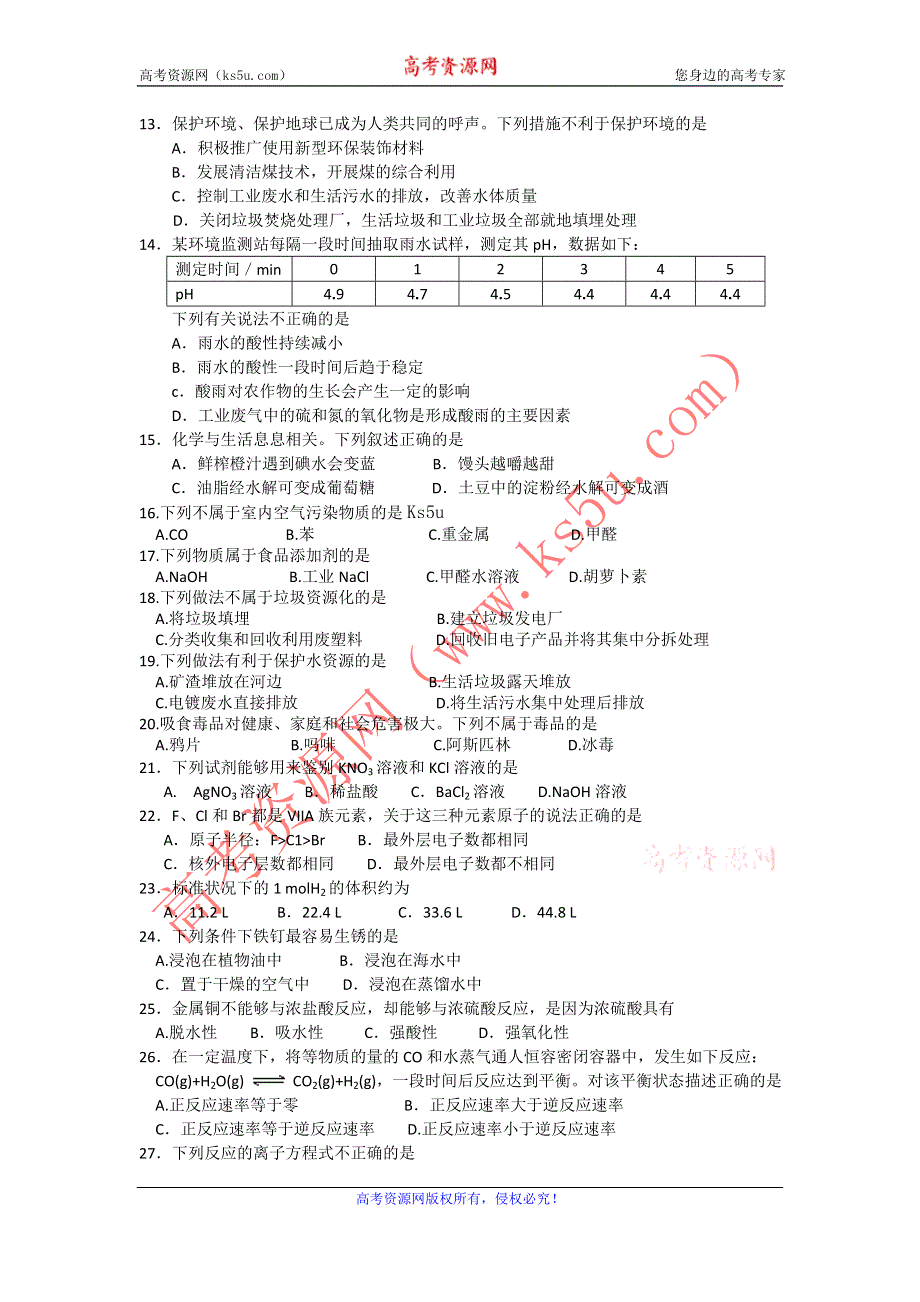 广东省中大附中2012-2013学年高二上学期期中化学文试题.doc_第2页