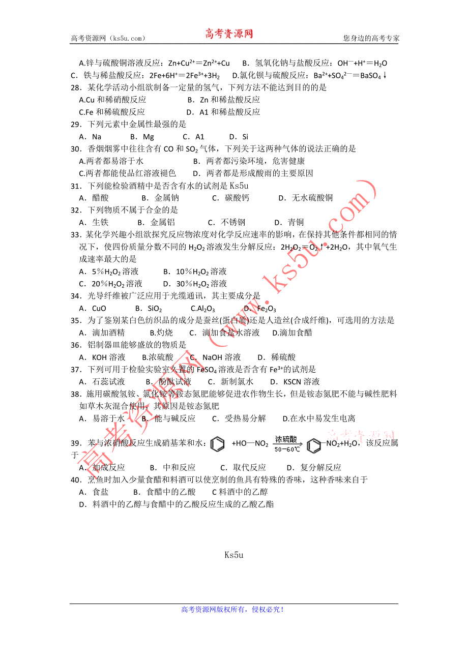 广东省中大附中2012-2013学年高二上学期期中化学文试题.doc_第3页