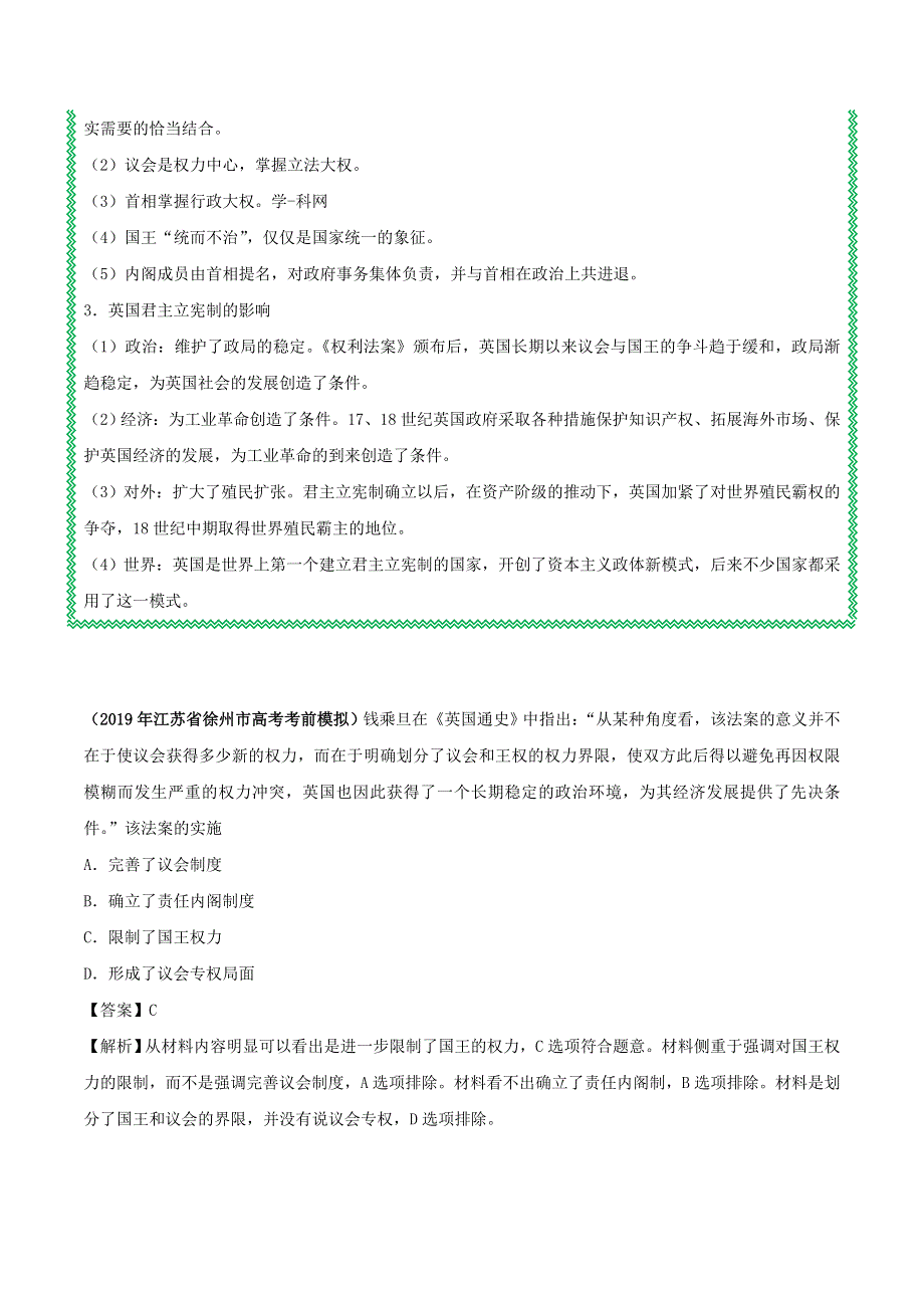 2020年高考历史 重难点纠错笔记 近代西方民主制度的确立与发展（含解析）.doc_第2页