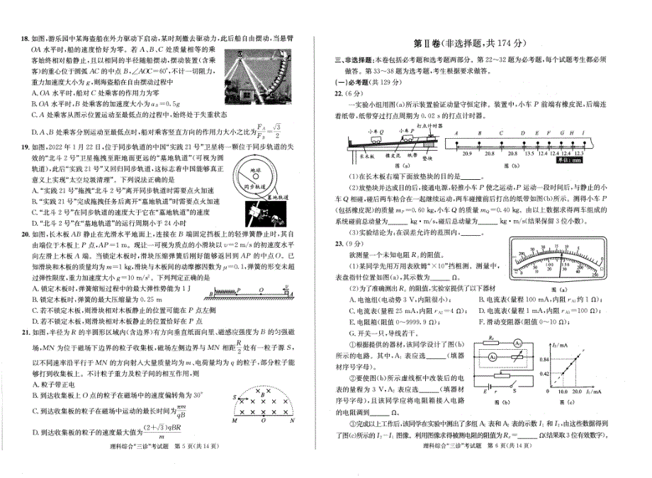 2022届四川省成都市高三下学期第三次诊断性考试（成都三诊）理综试题 PDF版.pdf_第2页