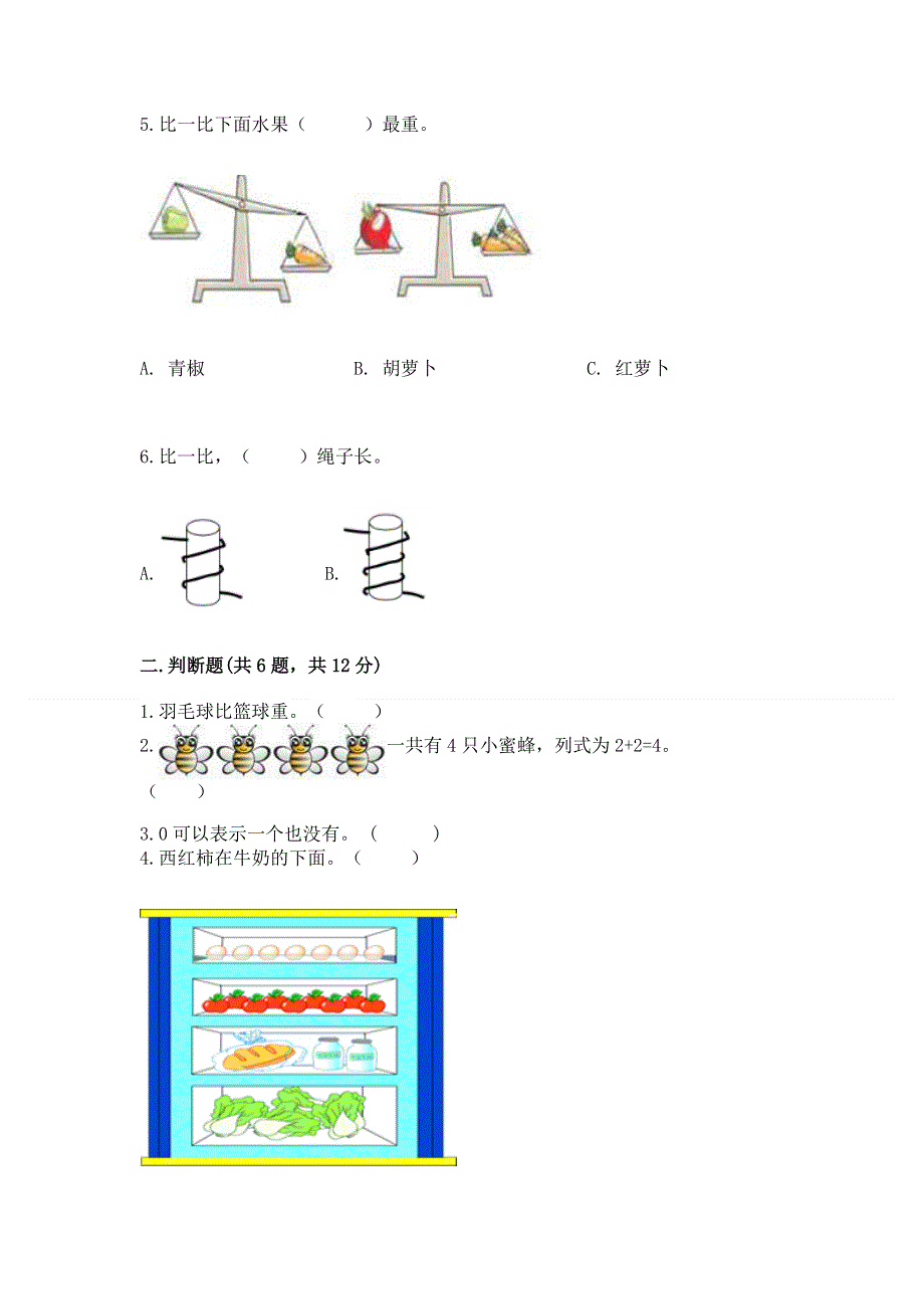 人教版小学一年级上册数学 期中测试卷带下载答案.docx_第2页