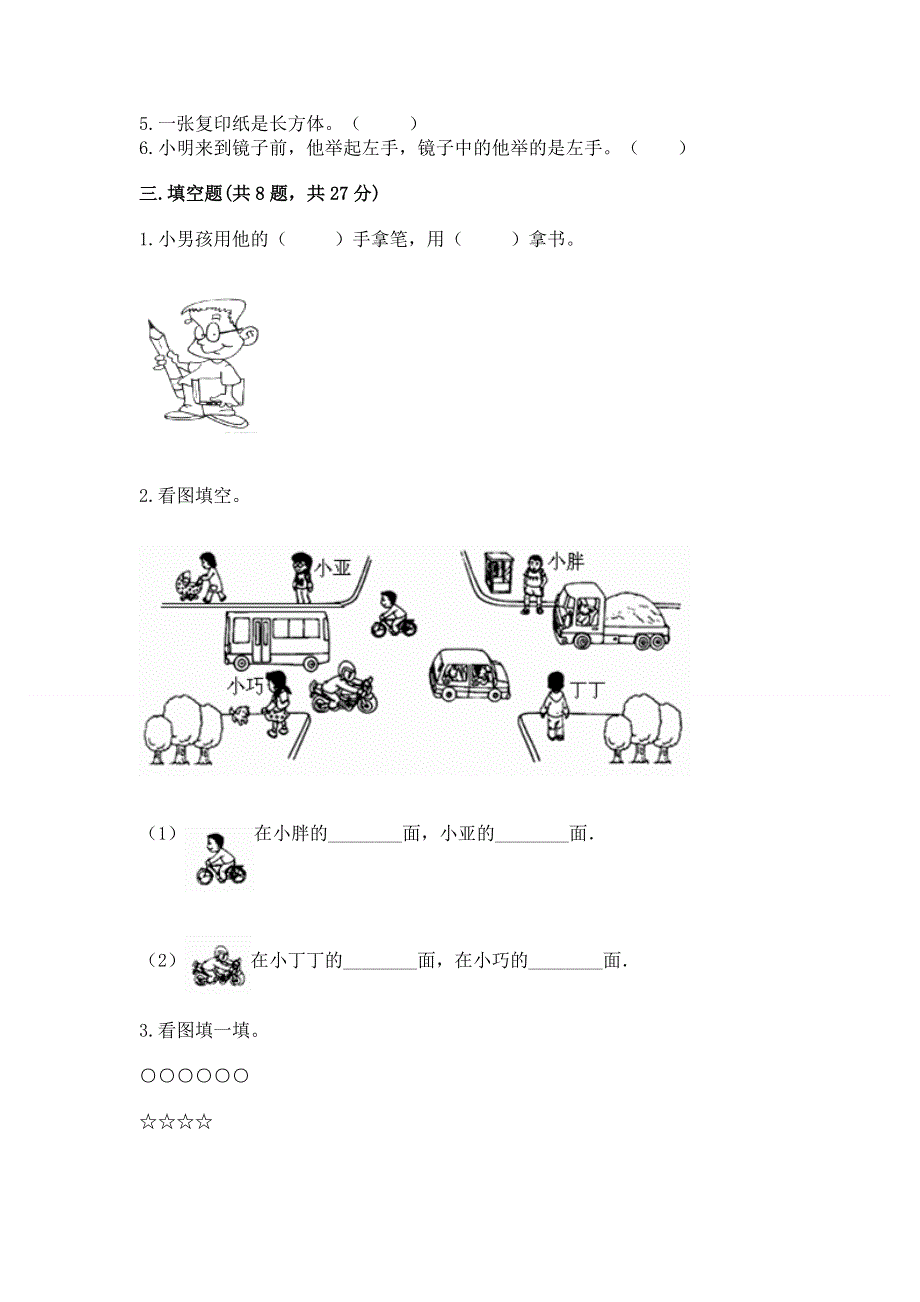 人教版小学一年级上册数学 期中测试卷带下载答案.docx_第3页