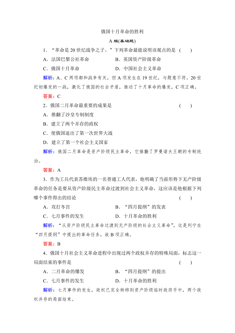 2013年高一历史练习：第19课 俄国十月革命的胜利（人教版必修1）.doc_第1页