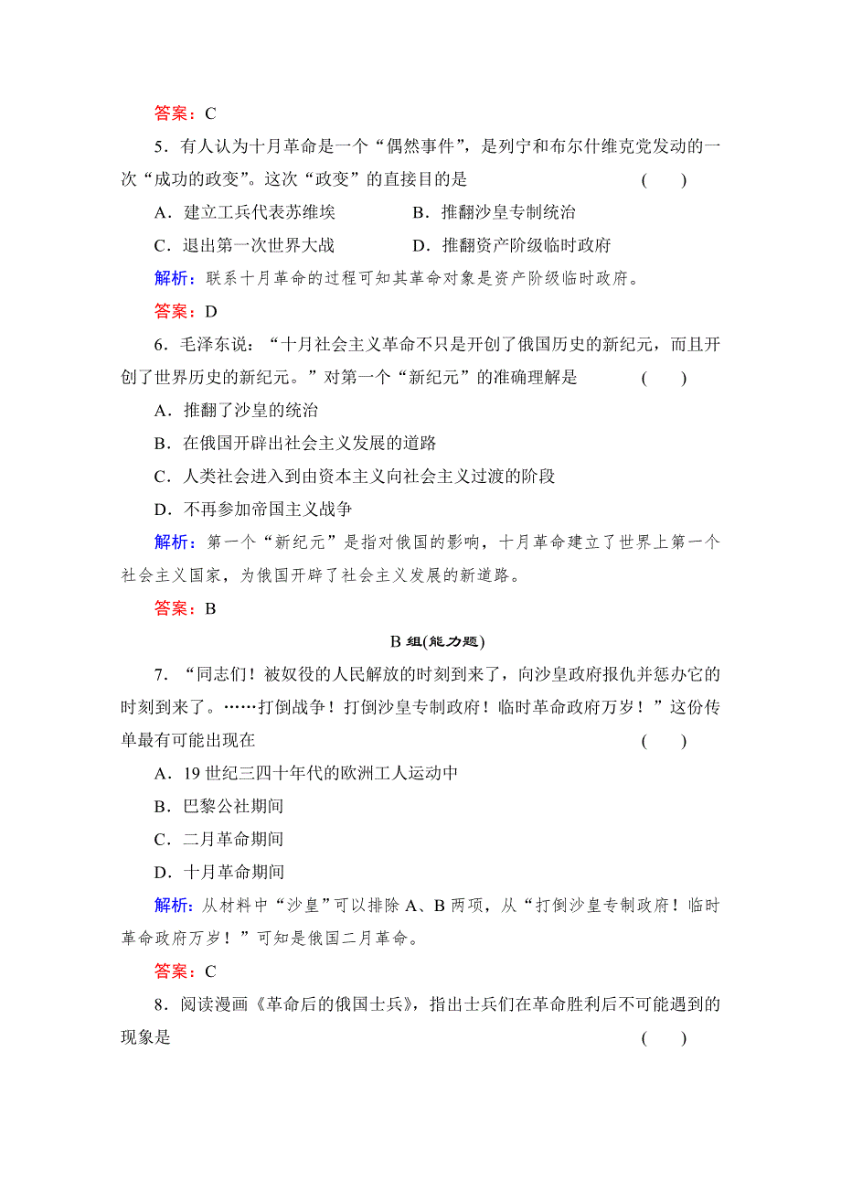 2013年高一历史练习：第19课 俄国十月革命的胜利（人教版必修1）.doc_第2页