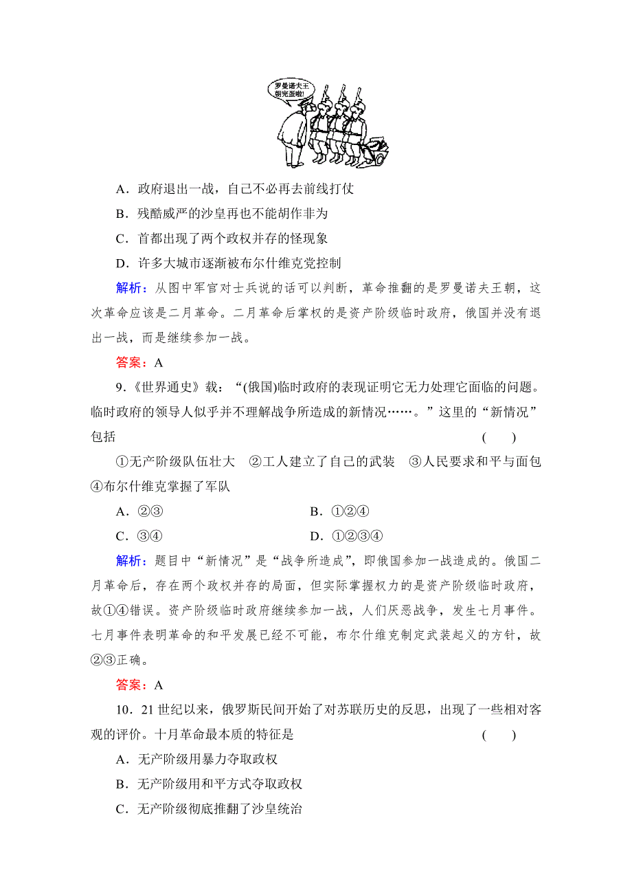 2013年高一历史练习：第19课 俄国十月革命的胜利（人教版必修1）.doc_第3页