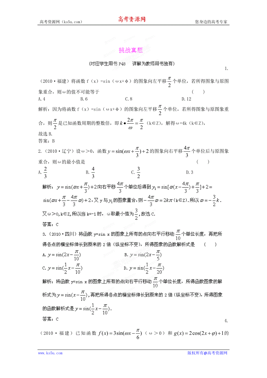 2012届高三数学一轮复习练习：4.3挑战真题.doc_第1页